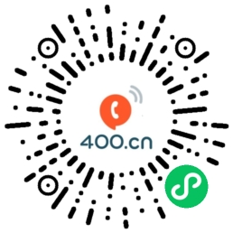 400号码网微信小程序二维码